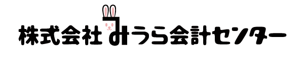 みうら会計センター
